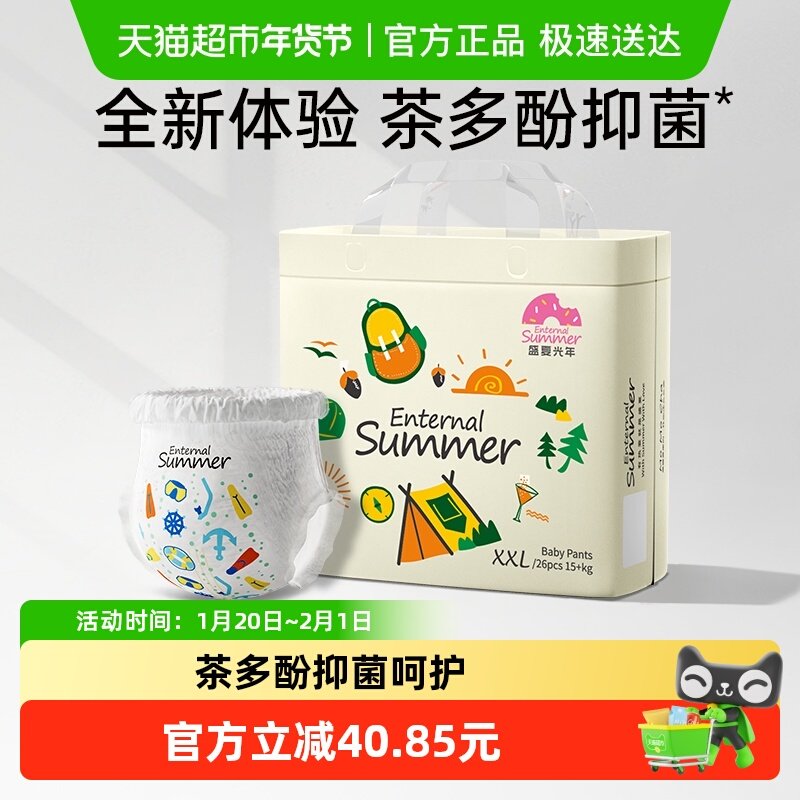盛夏光年么么茶纸尿裤拉拉裤NB-XXXL尺码任选抑菌呵护高倍透气,婴童尿裤,拉拉裤/学步裤/成长裤正装,淘宝优惠券,粉丝福利购,淘宝优惠卷