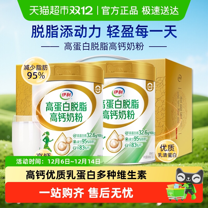 伊利高蛋白脱脂高钙奶粉礼盒装