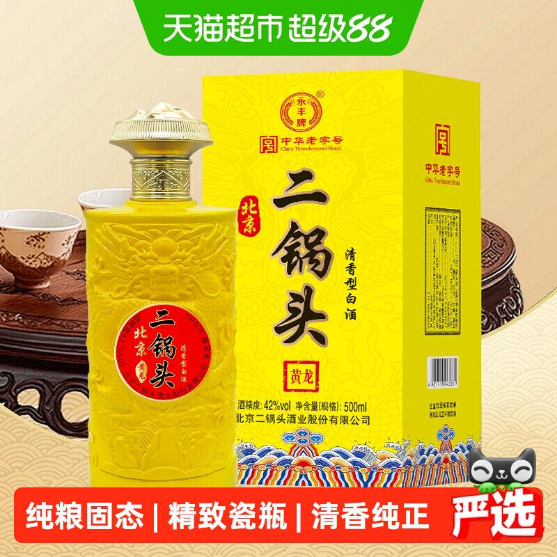 永丰牌金鼎黄龙纯梁酿造节日送礼图片
