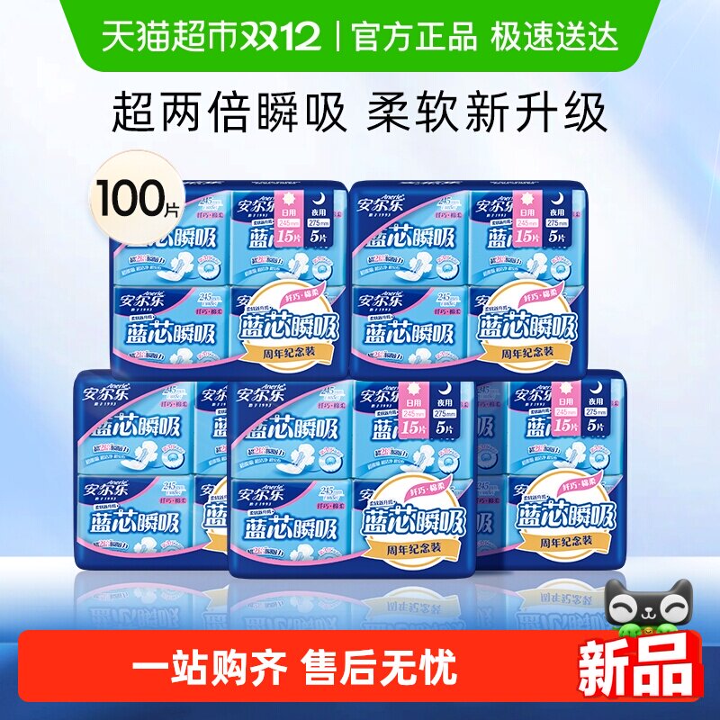 安尔乐卫生巾蓝芯瞬吸系列纤巧棉柔日夜用组合姨妈巾