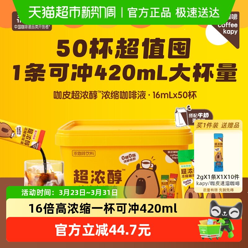 永璞咖皮超浓醇浓缩咖啡液黑咖+黑巧美式拿铁0糖0脂超值囤货桶装