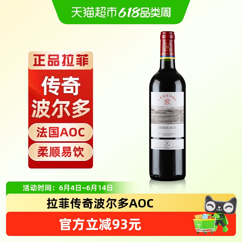 Lafite拉菲传奇波尔多红酒法国原瓶进口AOC赤霞珠干红葡萄酒