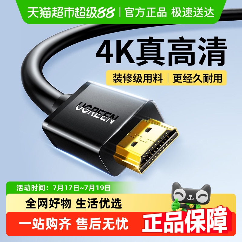绿联高清线2.0连接HDMI线