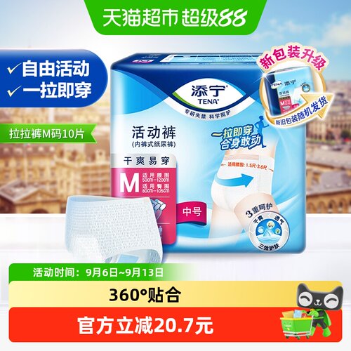 TENA添宁拉拉裤干爽易穿隐形无痕