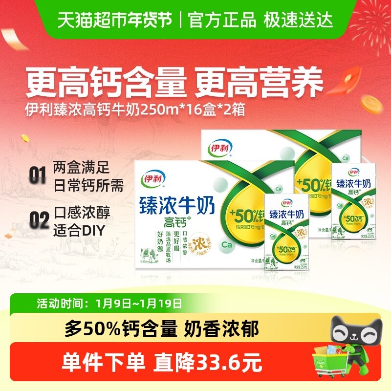 伊利臻浓高钙牛奶250ml*16盒*2箱/整箱学生早餐咖啡伴侣烘焙