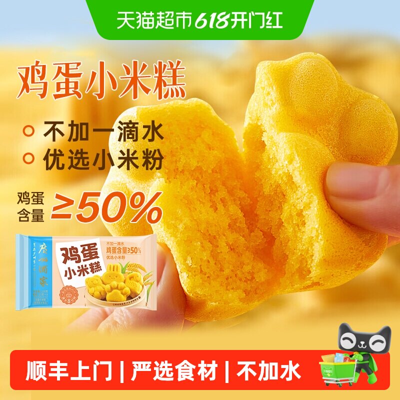 广州酒家鸡蛋小米糕广式早餐半成品蒸不加一滴水蓬松柔软润滑香甜