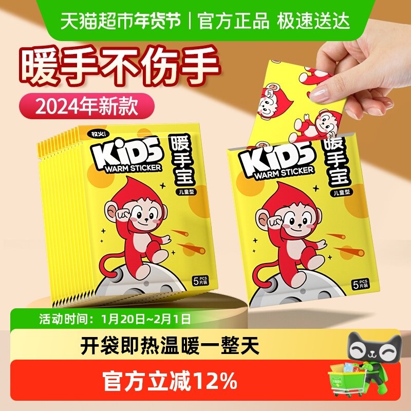 牧火悟空暖手宝自发热手握式发热包暖宝宝冬季一次性迷你暖手蛋,居家日用,暖手宝,淘宝优惠券,粉丝福利购,淘宝优惠卷