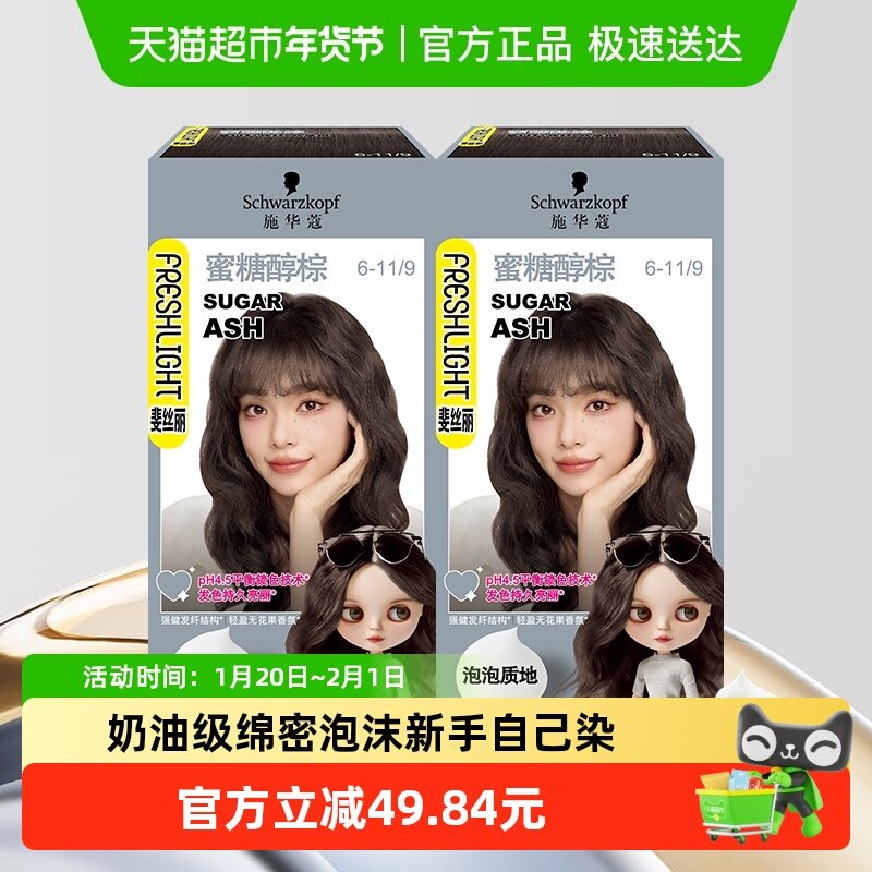 施华蔻染发剂斐丝丽泡泡染2盒染发膏自己在家染流行色显白,美发护发/假发,彩染,淘宝优惠券,粉丝福利购,淘宝优惠卷