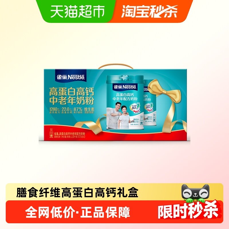 雀巢怡养高蛋白高钙中老年奶粉老人营养膳食纤维年货送礼盒装
