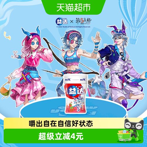 益达无糖草莓味口香糖98gx1瓶