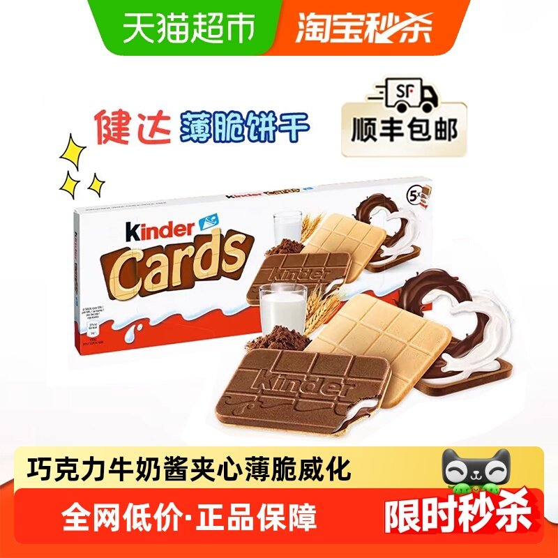 Kinder/健达Cards卡尔滋进口牛奶可可巧克力夹心威化饼干网红零食