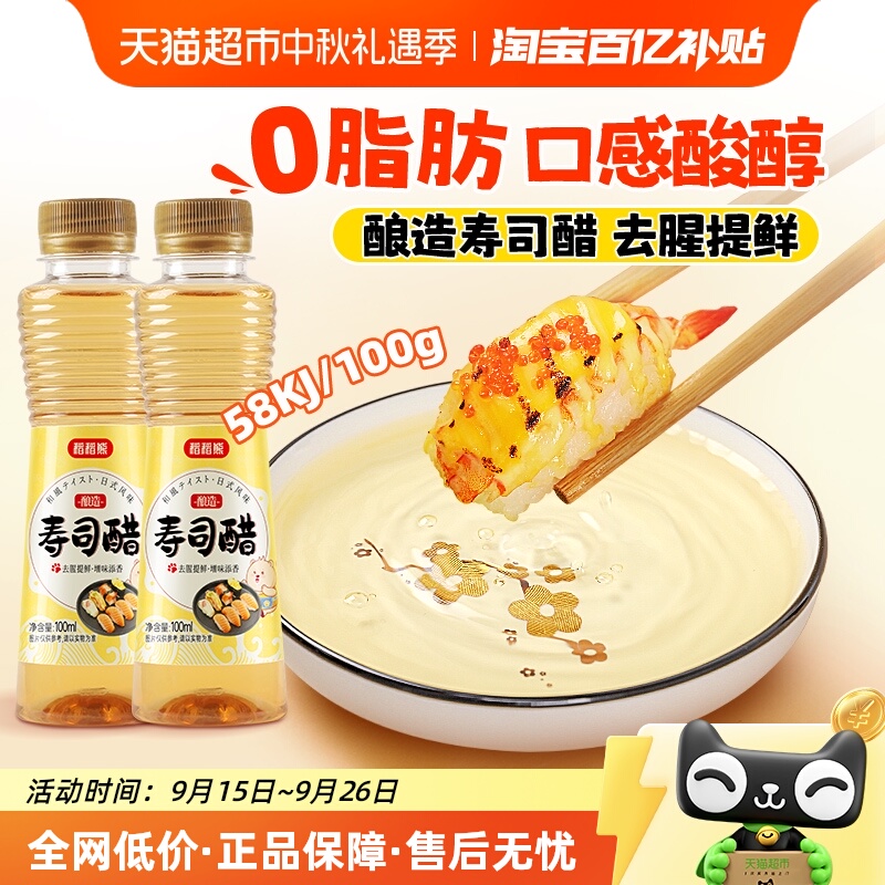 稻稻熊寿司醋100ml*2日式料理