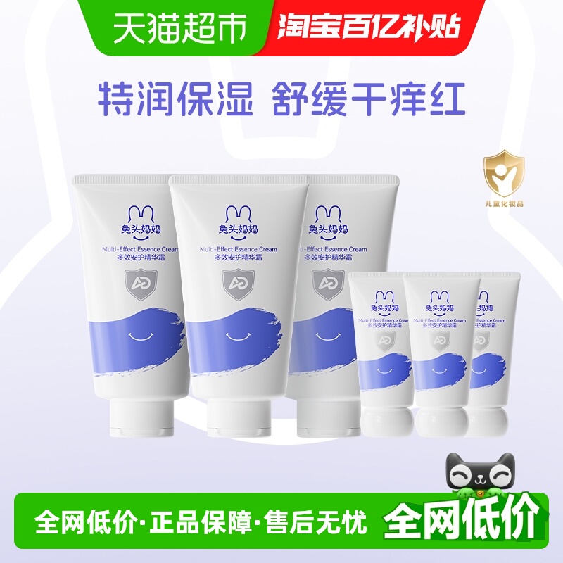 兔头妈妈AD多效安护精华霜