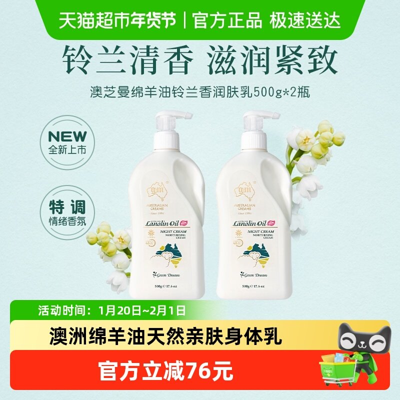 澳芝曼澳洲绵羊油铃兰香身体乳秋冬防干燥保湿滋润2瓶,美容护肤/美体/精油,乳液/面霜,淘宝优惠券,粉丝福利购,淘宝优惠卷