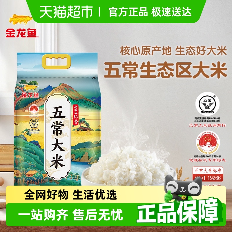 下拉享特价 金龙鱼金玉稻香五常大米鹰标东北大米 粳米口感软糯