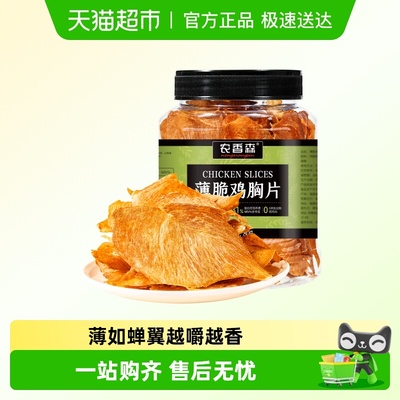农香森鸡肉薄脆新鲜薄切酥脆有味