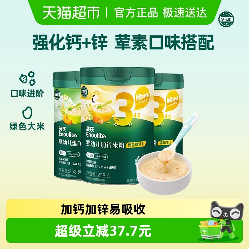 英氏米粉婴儿加钙加锌高钙高铁米粉宝宝米糊婴儿辅食冲泡粥