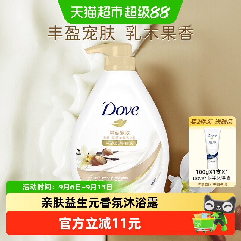 多芬丰盈宠肤乳木果香草沐浴露