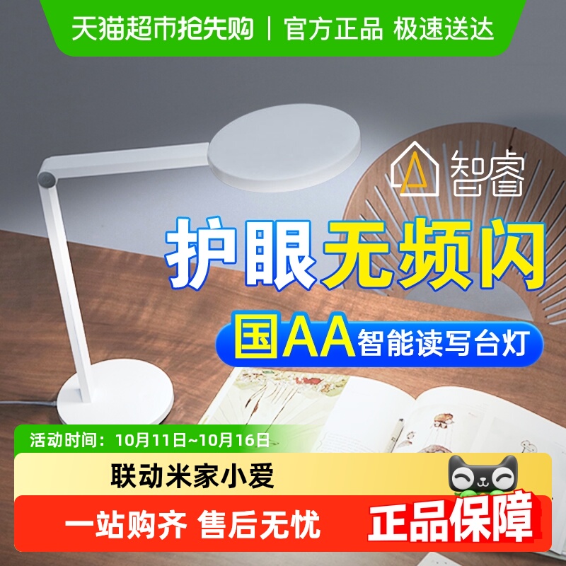 智睿国AA级智能LED护眼台灯