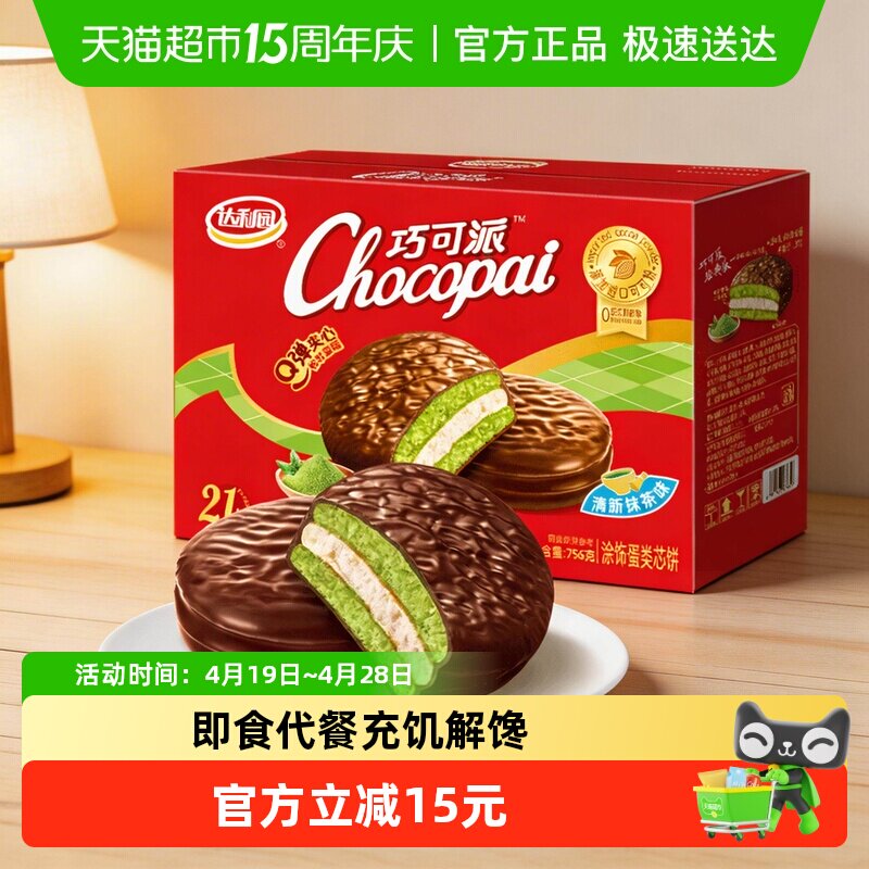 达利园糕点巧可派清新抹茶味休闲零食早餐即食蛋糕饱腹代餐小吃