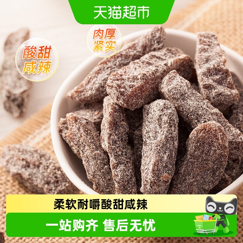 天喔盐津梅条118g休闲零食小吃酸甜咸辣话梅小吃果干果脯