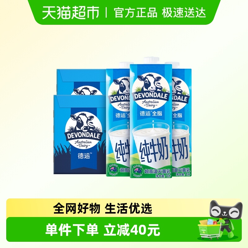 澳洲德运全脂纯牛奶1L×20盒