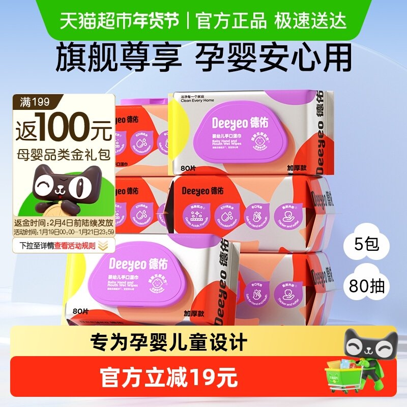 德佑婴儿手口湿巾新生儿专用湿巾纸加厚实惠非棉柔巾家用大包,婴童用品,普通婴童湿巾,淘宝优惠券,粉丝福利购,淘宝优惠卷