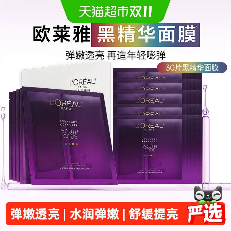 欧莱雅黑精华面膜青春密码密集肌能精华鲜注面膜补水紧致抗皱护