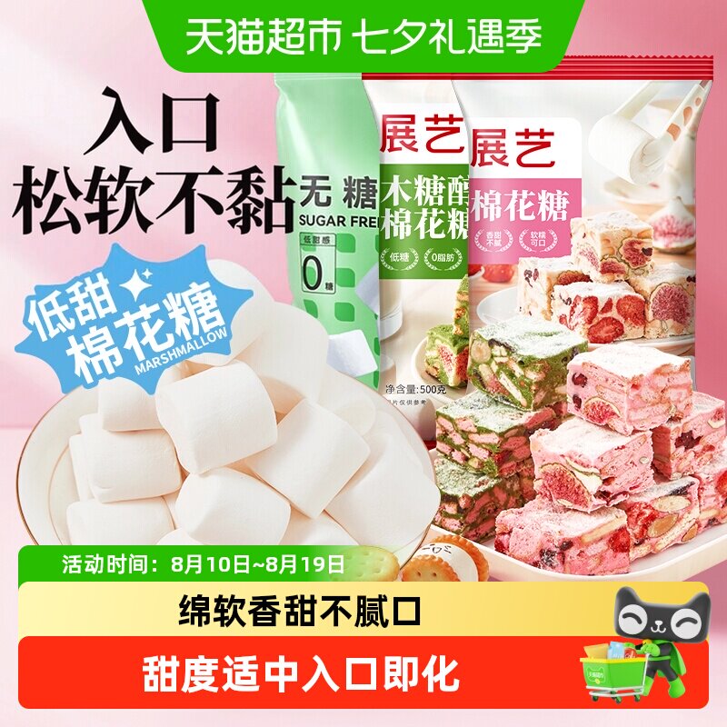 展艺原味棉花糖儿童零食牛轧糖奶枣糕雪花酥材料黄油年货烘焙原料