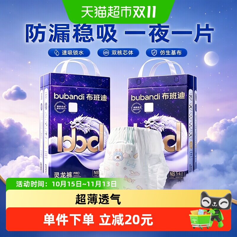 布班迪灵龙Pro纸尿裤超薄透气