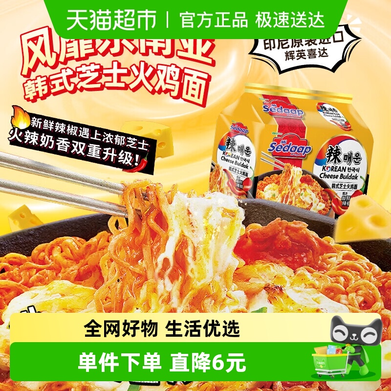 李佳琦同款辉英喜达芝士火鸡面