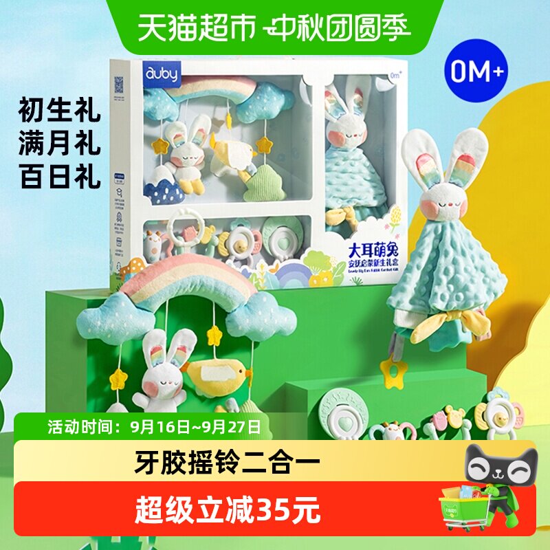 Auby澳贝婴儿可入口安抚礼盒1套										