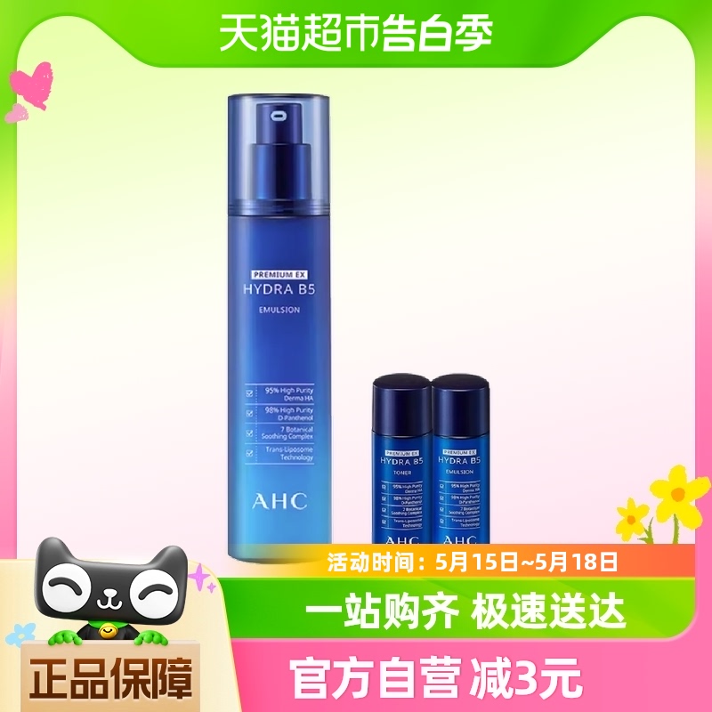 AHC/爱和纯专研B5玻尿酸水盈乳液140ml+水乳旅行套20ml+20ml