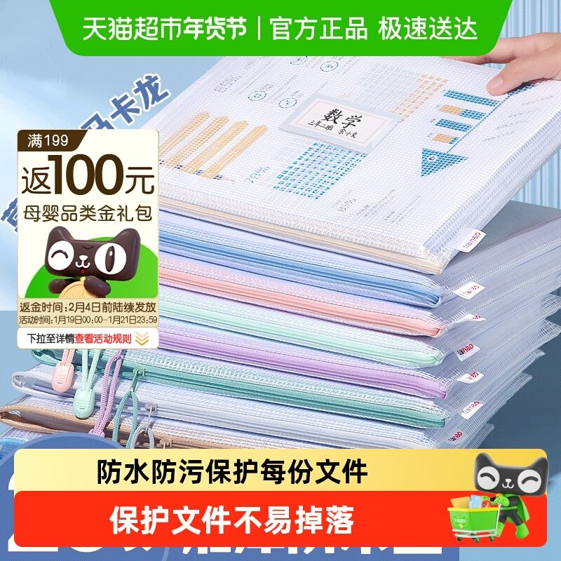得力文件袋拉链式科目袋A4档案袋试卷收纳袋加厚资料袋透明袋补习,文具电教/文化用品/商务用品,文件袋/资料袋/试卷收纳袋,淘宝优惠券,粉丝福利购,淘宝优惠卷