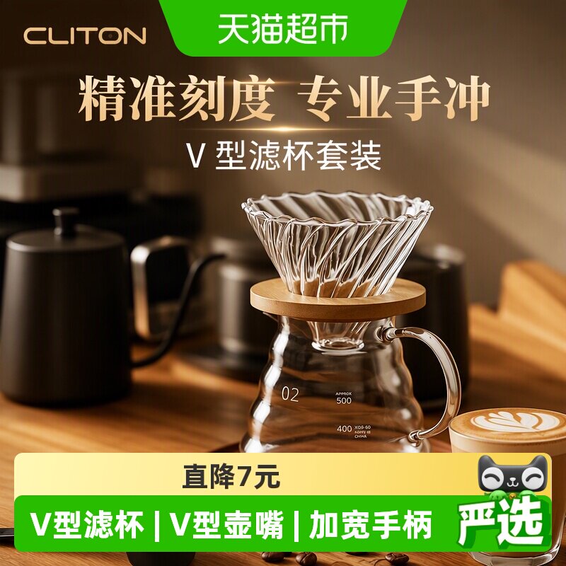 CLITON玻璃手冲咖啡壶带刻度分享壶滴漏式过滤网咖啡滤杯俩件套装