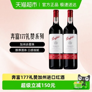 赤霞珠红葡萄酒750ml 礼赞系列177周年限量款 2支 Penfolds 奔富
