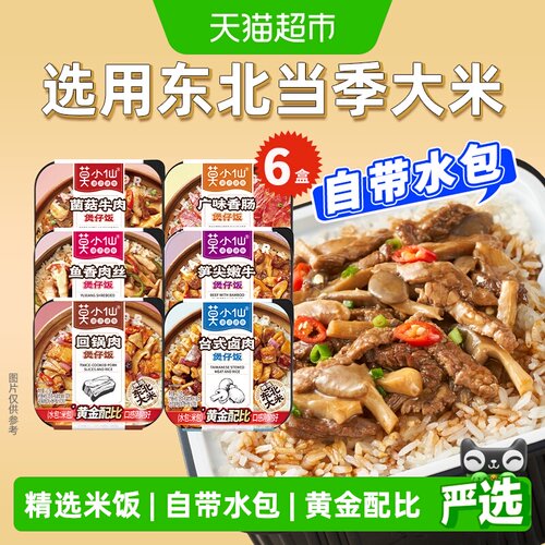 莫小仙自热米饭自带水包春节出游