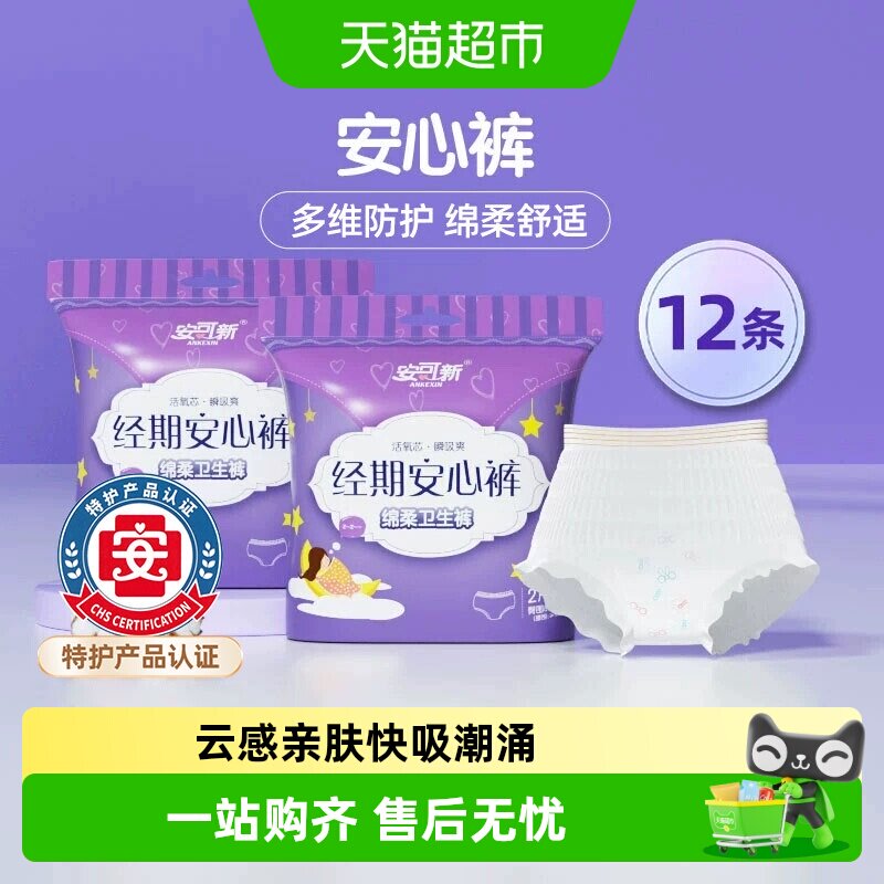 安可新夜用安睡裤干爽透气图片