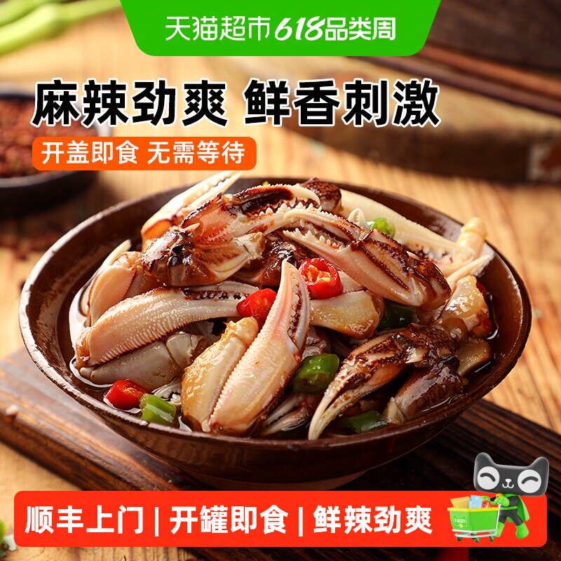 顺丰上门遇上鲜麻辣蟹钳即食罐装捞汁小海鲜生腌香醉海鲜螃蟹腿脚