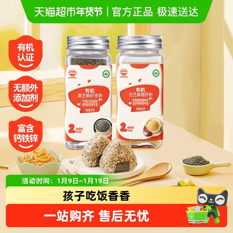 秋田满满有机黑芝麻猪肝虾皮粉儿童调味无额外添加盐拌饭料,婴童食品,调料,淘宝优惠券,粉丝福利购,淘宝优惠卷