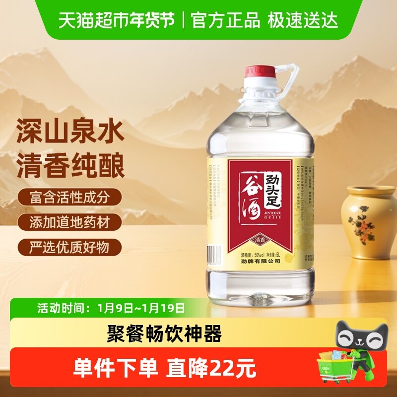 劲牌毛铺劲头足 谷酒5L*1桶50度桶装10斤实惠装口粮酒