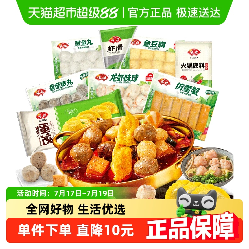 豆腐鱼丸安井火锅丸子
