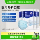 振德口罩医用外科口罩100只一次性成人医护医务三层透气型非独立