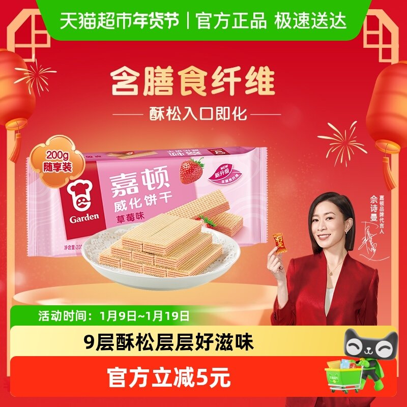 嘉顿威化饼干草莓味早餐糕点代餐小吃儿童小孩充饥零食小包装