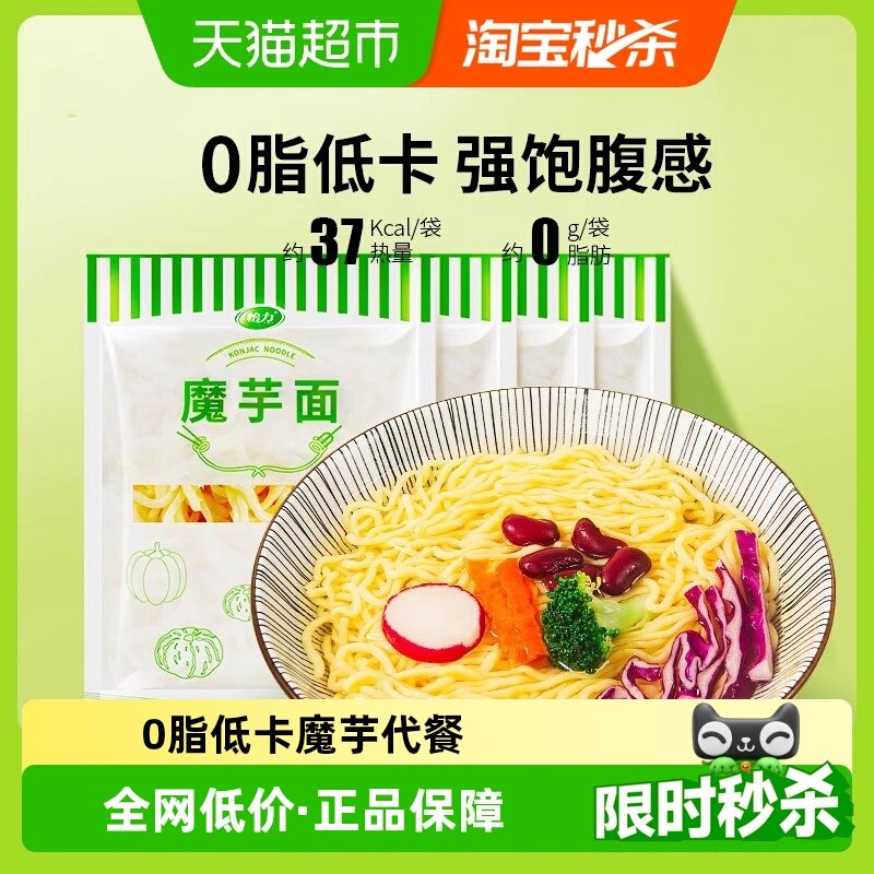 怡力0脂低卡魔芋面零脂肪代餐魔芋粉丝热量方便速食面