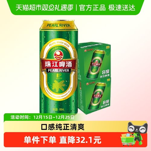 珠江啤酒8度500ml×24罐×1组