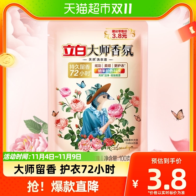立白洗衣液大师香氛100g袋装持久留香护色柔顺炫彩护衣天然洁净怎么看?