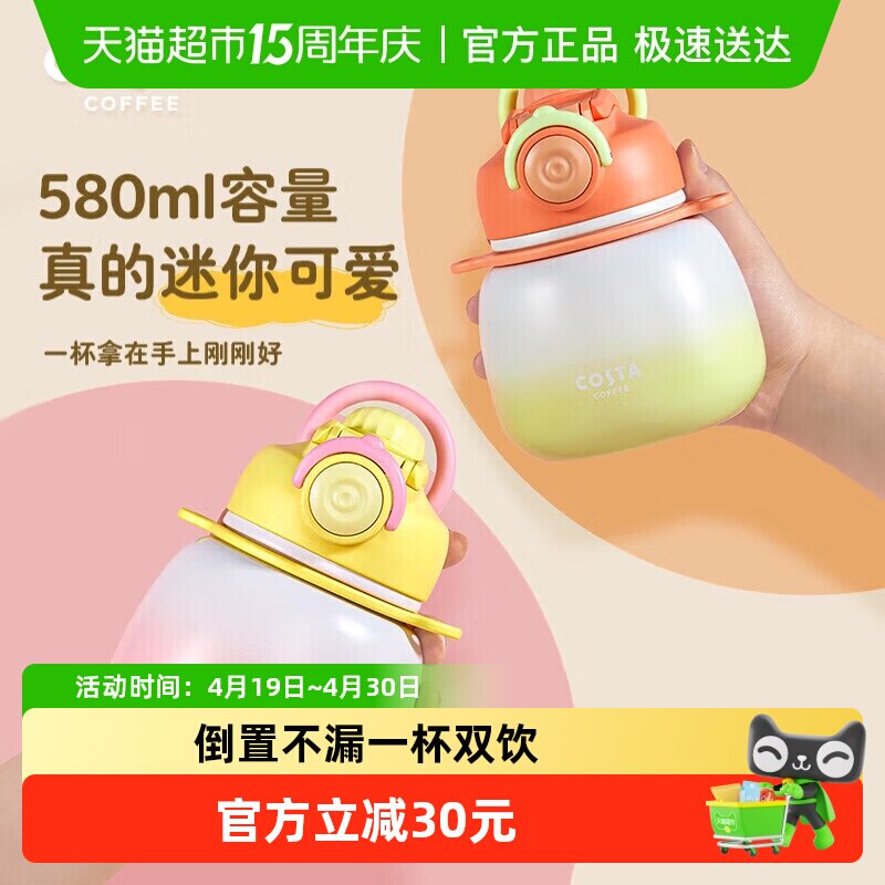 COSTA咖世家儿童保温杯大容量水杯女高颜值大肚杯杯子可爱吸管杯
