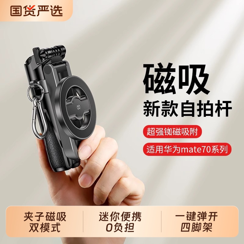 MagSafe磁吸自拍杆手机云台