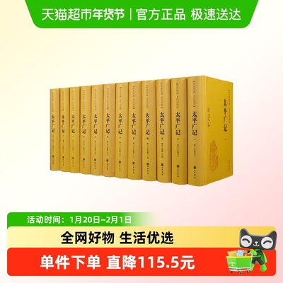 太平广记传世经典文白对照